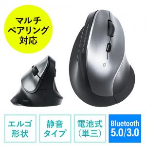 Bluetoothエルゴマウス 縦型 マルチペアリング 静音ボタン 乾電池式 シルバー
