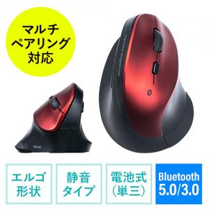 Bluetoothエルゴマウス 縦型 マルチペアリング 静音ボタン 乾電池式 レッド