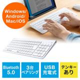 【アウトレット】マルチペアリング Bluetoothキーボード テンキーあり Windows macOS iOS Android 各OS対応 USB充電式 ホワイト