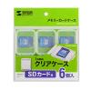 メモリーカードケース SDカード用 6個セット クリア