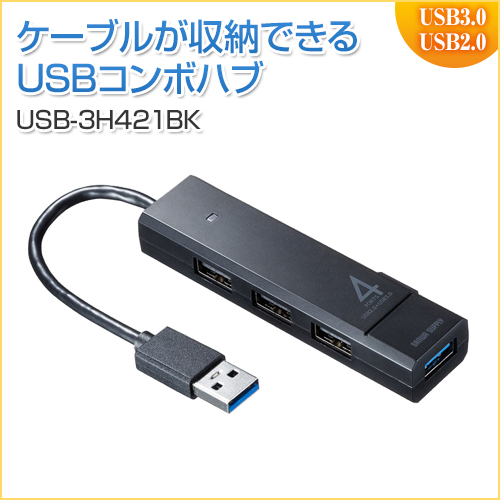 【アウトレット】USBハブ コンボ USB3.1Gen1×1ポート USB2.0×3ポート バスパワー ブラック