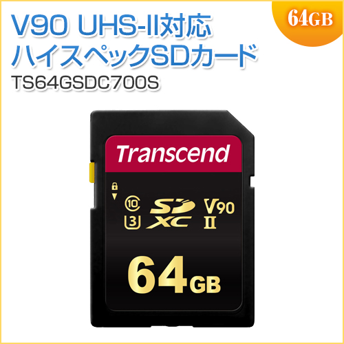 SDXCカード 64GB Class10 UHS-II U3 V90 Transcend製