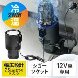 【アウトレット】保温保冷 車載ドリンクホルダー シガー電源 12V車専用 ペットボトル アルミ スチール缶 温度表示