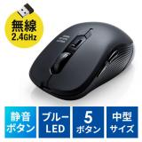 静音ワイヤレスマウス　5ボタン　DPI切替　ラバーコーティング　ブラック