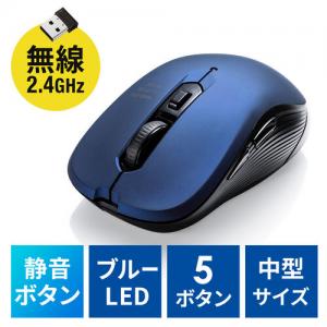 静音ワイヤレスマウス　5ボタン　DPI切替　ラバーコーティング　ブルー