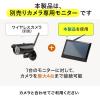 【在庫限り】ワイヤレスモニター 防犯カメラ 400-CA095シリーズ専用  モニター単品