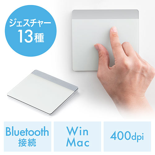 タッチパッド トラックパッド タッチマウス Bluetooth ワイヤレス 薄型 ジェスチャー機能 マルチペアリング 400カウント