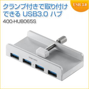 クランプ式USBハブ USB A×4 USB3.1 Gen1 バスパワー ケーブル1.5m シルバー