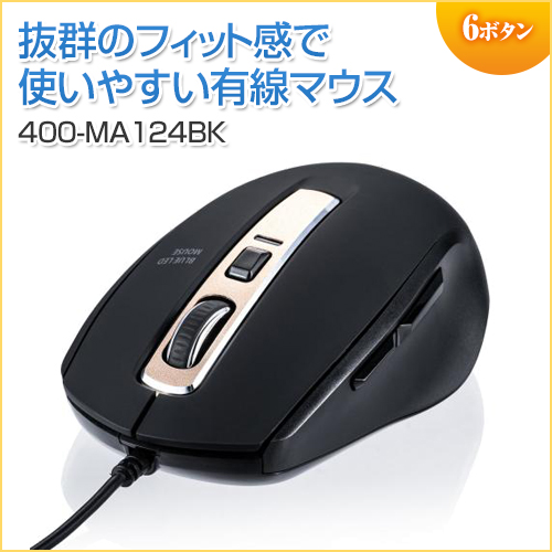 静音有線マウス ブルーLEDセンサー 5ボタン カウント切り替え800/1200/1600/2000 静音ボタン