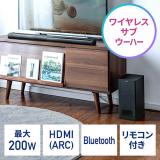 【アウトレット】サウンドバー Bluetooth対応 200W出力 ワイヤレスサブウーファーつき HDMI接続