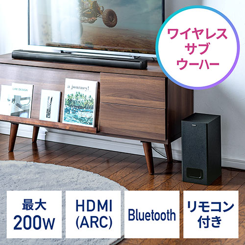 【アウトレット】サウンドバー Bluetooth対応 200W出力 ワイヤレスサブウーファーつき HDMI接続