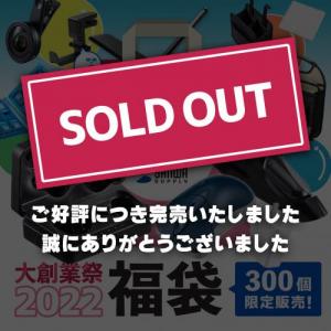  【完売いたしました】お買い得品満載の福袋【限定30個】【返品不可】