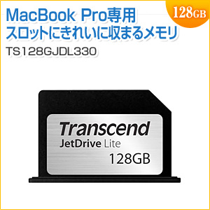 MacBook Pro専用ストレージ拡張カード 128GB JetDrive Lite 330 Transcend製