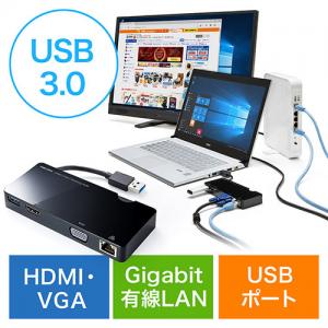 【在庫限り】USB3.0ドッキングステーション USB A接続 HDMI VGA USBハブ ギガビット対応LANポート Windows専用