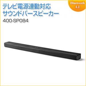 サウンドバースピーカー Bluetooth対応 テレビスピーカー HDMI搭載 サブウーハー搭載 100W