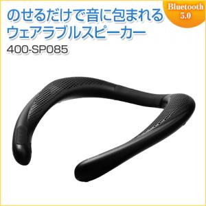 ウェアラブルスピーカー ネックスピーカー Bluetooth ワイヤレス IPX5 MP3対応