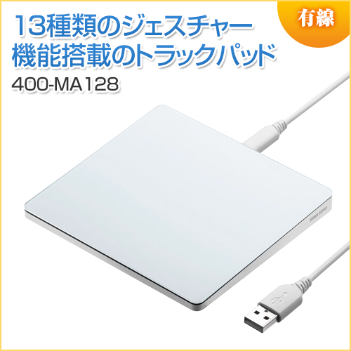 タッチパッド トラックパッド タッチマウス USB接続 有線 薄型 ジェスチャー機能 400カウント