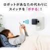 SwitchBot ワイヤレススイッチロボット 壁電気スイッチ操作 アプリ連携 ホワイト
