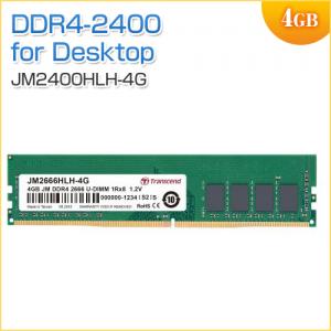 デスクトップPC用メモリ 4GB DDR4-2400 PC4-19200 U-DIMM Transcend