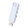 USBメモリ 8GB USB 3.2 Gen1 USB A スライド式コネクタ ホワイト