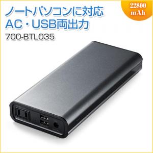モバイルバッテリー 22800mAh AC出力対応 コンセント付き 65W ノートパソコン USB充電 83.22Wh