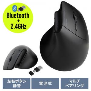ワイヤレスエルゴマウス Bluetooth 2.4GHz 両対応 マルチペアリング 3台接続 USB A USB Type-C レシーバー 5ボタン 電池式 ブラック