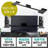 スピーカースタンド VESA取り付け モニター 2ch 収納 24～37インチ程度対応