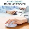 横スクロール Bluetoothマウス サイドホイール搭載 マルチペアリング 充電式 静音 ホワイト