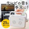 テレビ用ワイヤレススピーカー(手元スピーカー・コードレス・充電式・最大25m・ホワイト)　耳元で聞ける 高齢者向け TV会議