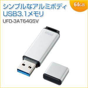 USBメモリ USB3.1 64GB シルバー サンワサプライ製