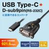 【アウトレット】USB Type-C - RS232C変換ケーブル　コンバータ