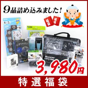 【数量限定】全9アイテムお得な商品詰め合わせ福袋 2016
