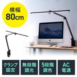 デスクライト LED クランプ式 暖色 コンセント　900ルーメン 無段階調光 3関節