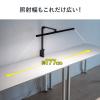 デスクライト LED クランプ式 暖色 コンセント　900ルーメン 無段階調光 3関節