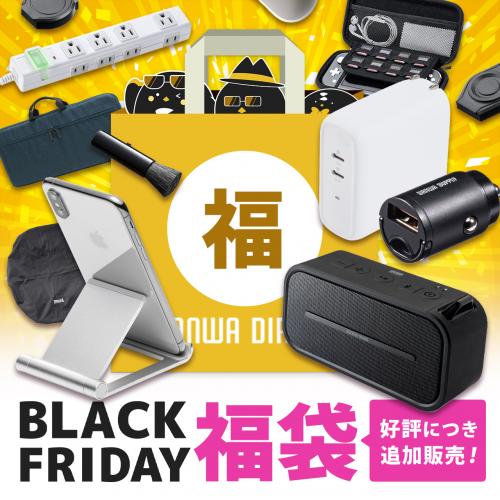 ブラックフライデー福袋【完売】【返品不可】