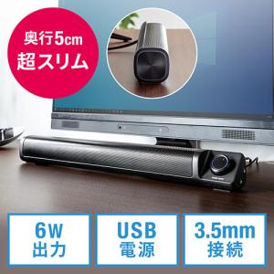 PC スピーカー サウンドバースピーカー 出力最大6W 大音量 マイク端子とヘッドホン端子付 USB給電 AUX接続 テレビ/パソコン/スマホ対応