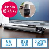 PC スピーカー サウンドバースピーカー 出力最大6W 大音量 マイク端子とヘッドホン端子付 USB給電 AUX接続 テレビ/パソコン/スマホ対応