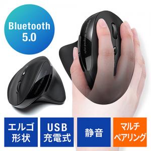 Bluetoothエルゴノミクスマウス USB充電式 マルチペアリング 静音ボタン ブラック
