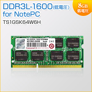 増設メモリ 8GB DDR3L-1600 PC3L-12800 SO-DIMM 低電圧 Transcend製