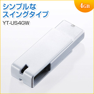 USBメモリ 4GB USB2.0 ホワイト キャップレス ストラップ付 名入れ対応 サンワサプライ製