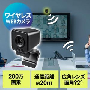 ワイヤレスWEBカメラ 広角レンズ搭載 2.4GHzワイヤレス Zoom Teams対応