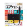 Gigabit対応 USB-LANアダプタ USB Type-C接続USBハブ付き 3ポート USB3.1 Gen1