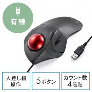 【在庫限り】有線トラックボール GRAVI 人差し指操作 5ボタン 光学式センサー