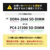 ノートPC用メモリ 4GB DDR4-2666 PC4-21300 SO-DIMM Transcend