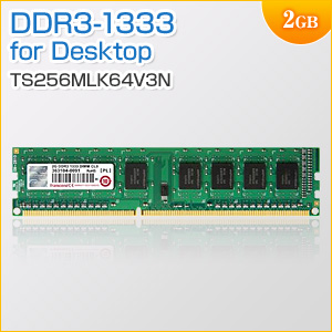 デスクトップPC用メモリ 2GB (2GB×1枚) DDR3-1333 PC3-10600 DIMM Transcend 増設メモリ