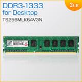 デスクトップPC用メモリ 2GB (2GB×1枚) DDR3-1333 PC3-10600 DIMM Transcend 増設メモリ