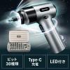 コンパクト電動ドライバー コードレス USB充電式 LEDライト内蔵 ビット30種つき