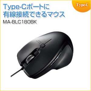 有線マウス ブルーLED Type-C 中型 5ボタン 戻る/進むボタン搭載 ブラック