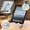 【アウトレット】iPad・タブレット縦置きスタンド アルミ 横置き対応 シルバー