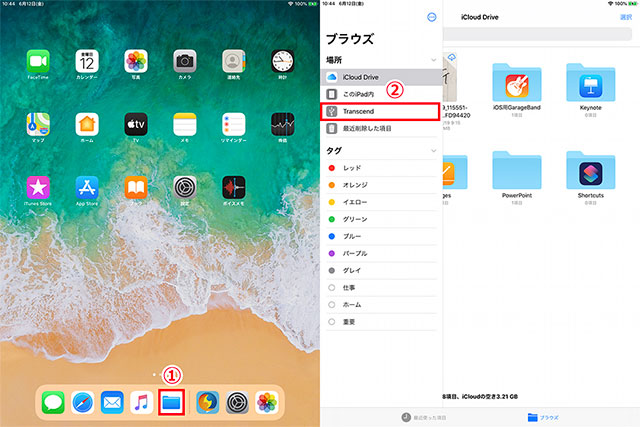 iPadの「ファイル」アプリで外部メディアの接続を確認する手順１